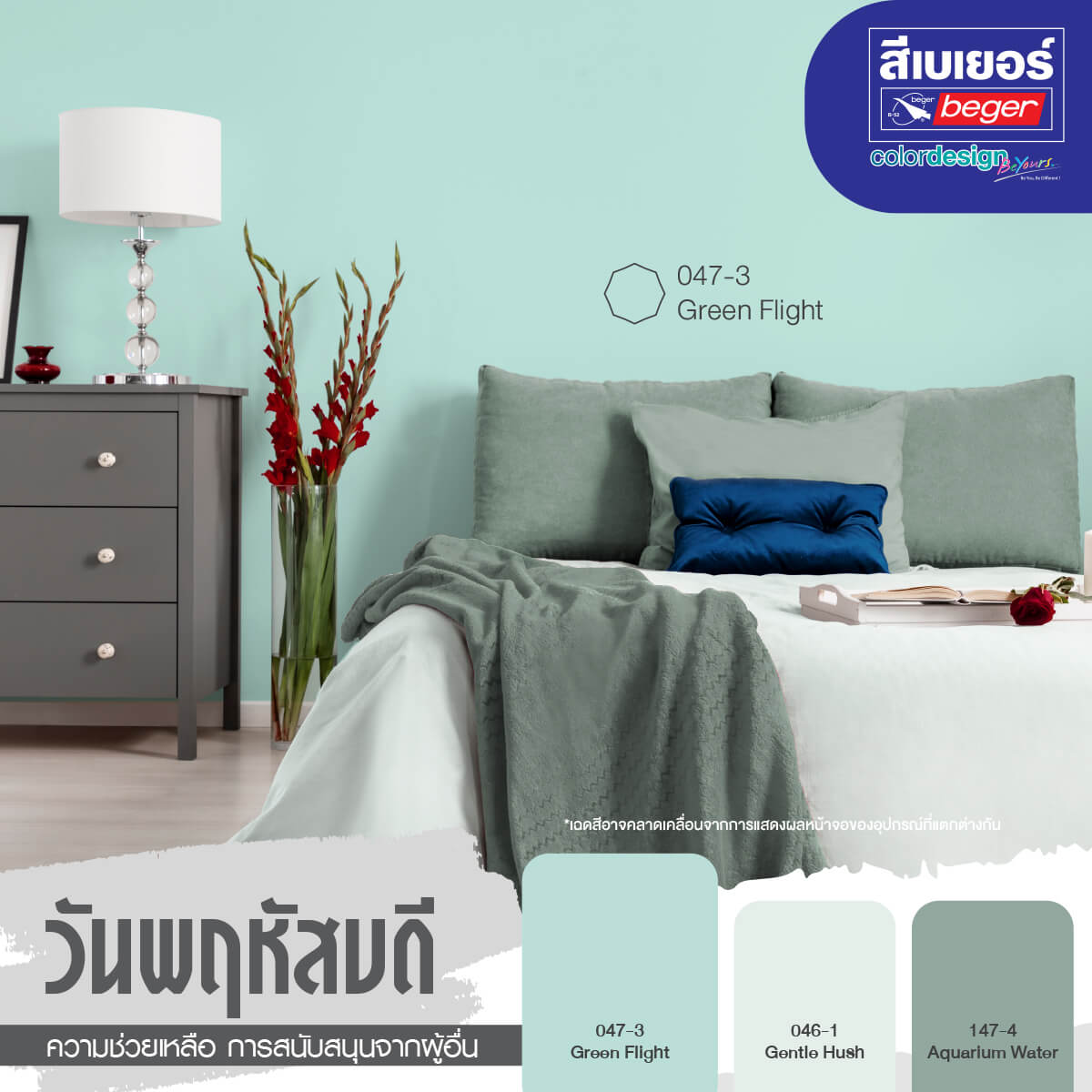 สีห้องเสริมดวงคนเกิดวันพฤหัส