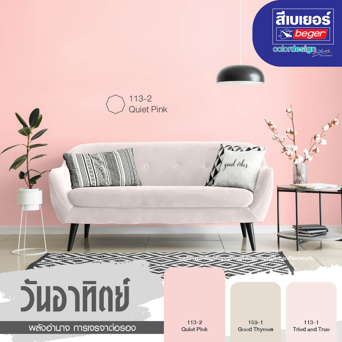 สีห้องเสริมดวงคนเกิดวันอาทิตย์