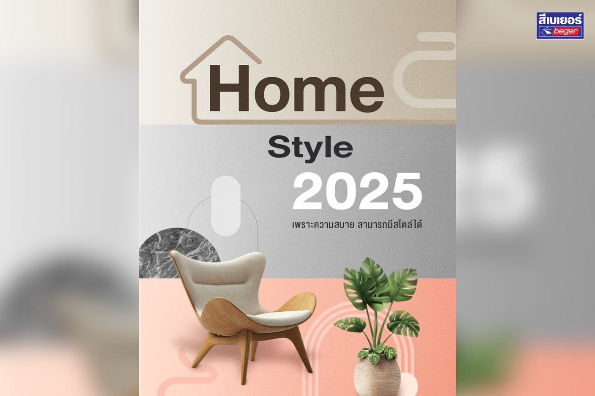 Home style 2025