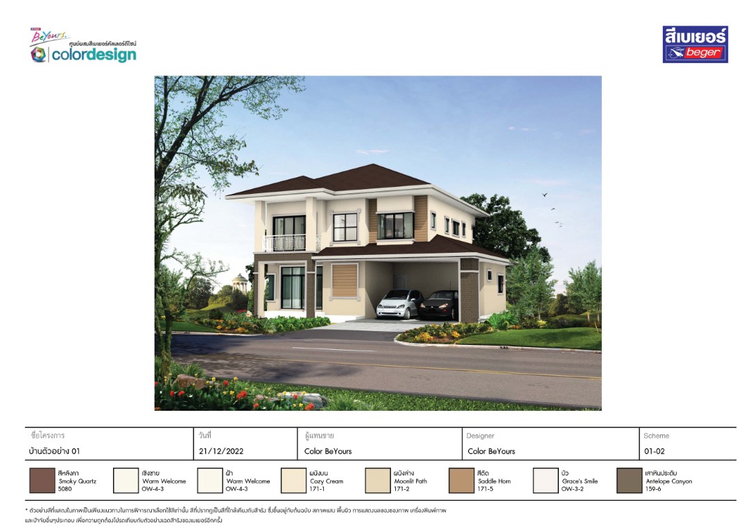 Home Color Samples